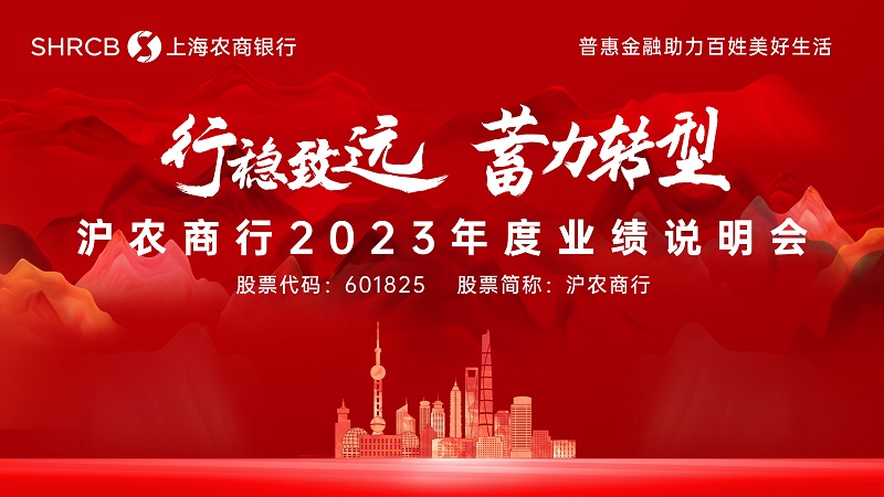 2023年度业绩说明会